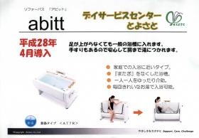 事業所の情報＿００９ 機械浴