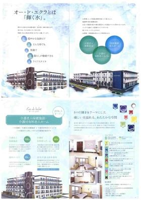 案内パンフレット