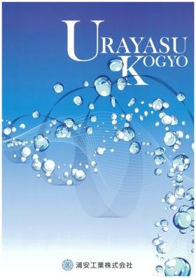 会社パンフレット