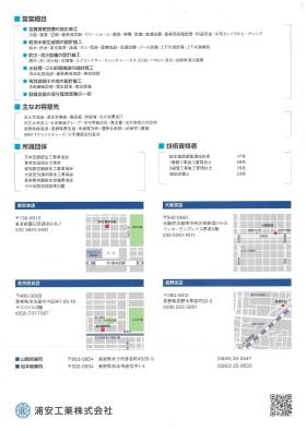 会社パンフレット