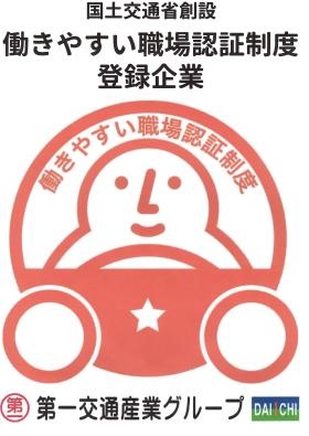 働きやすい職場認証制度登録企業