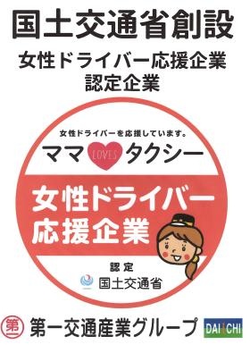 女性ドライバー応援企業