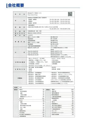 事業所の情報＿００６