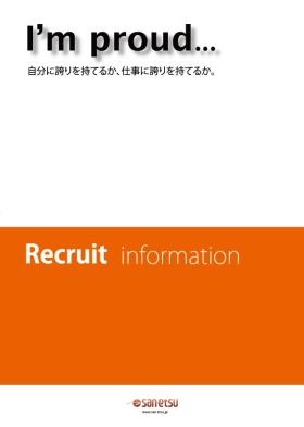 リクルートパンフレットＰ１