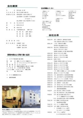 事業所の情報＿００２