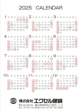 事業所の情報 ２０２５カレンダー