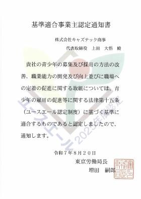 ユースエール認定通知証