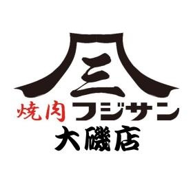 焼肉フジサン大磯店