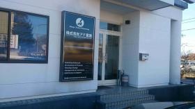 事業所の情報＿００６