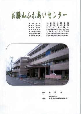 お勝山ふれあいセンター