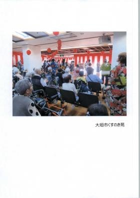 くすのき苑 盆踊りの一コマ