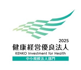 健康経営優良法人２０２５