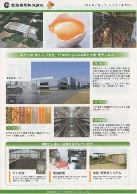 自社の養鶏場（有限会社ナリタファーム）の紹介