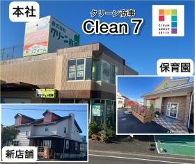本社とクリーン保育園
