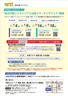 ９／１６マッチングフェア案内（裏）