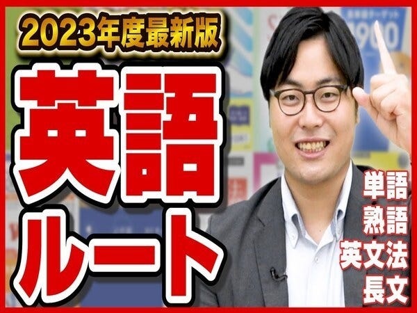 武田塾の根幹となる「ルート」はすべて無料で公開しています。ルートを見て自身で学習できる生徒には入塾を進めることはありません。
