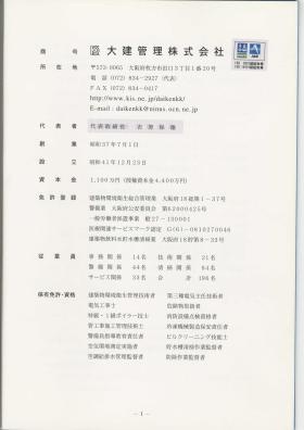 事業所の情報＿００３