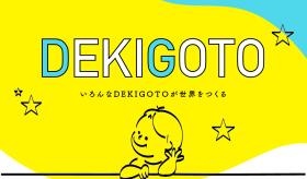 ＤＥＫＩＧＯＴＯ