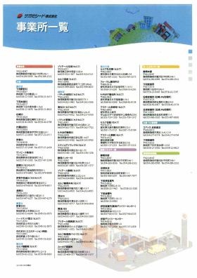 事業所の情報＿００９