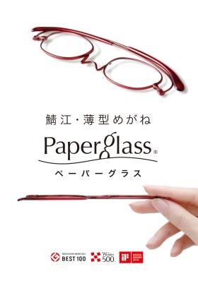 ペーパーグラス 商品イメージ