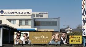 ペーパーグラス福井 鯖江本店