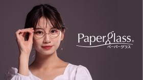 ペーパーグラス着用モデル