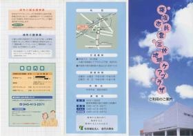 横浜市片倉三枚地域ケアプラザは片倉町駅より徒歩１０分です