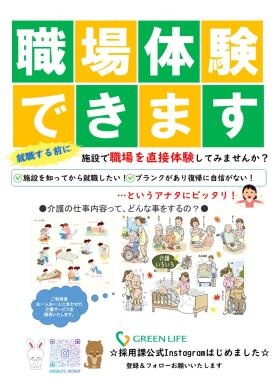 事前見学に加え、職場体験も受け付けています。