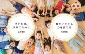 企業理念×保育理念