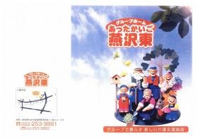 グループホーム あったかいご燕沢東