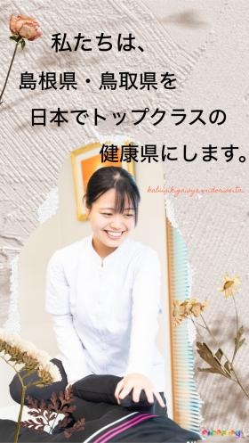 みどり整体理念