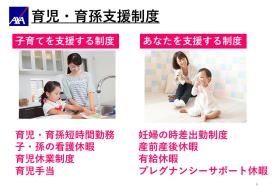 福利厚生制度について２