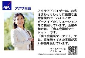 アクサ生命保険