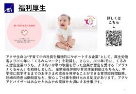 福利厚生について