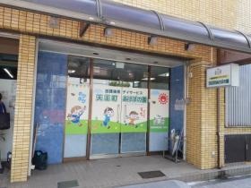天王町あけぼの園