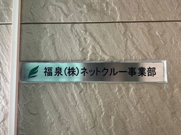 webディレクター・営業（Webディレクター東京勤務・未経験OK）