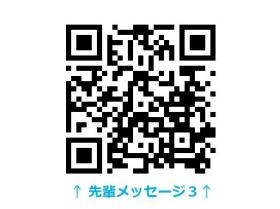 みらい福祉会で活躍する先輩からみなさんへのメッセージ その３