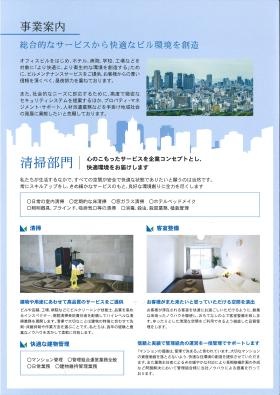 事業所の情報０２