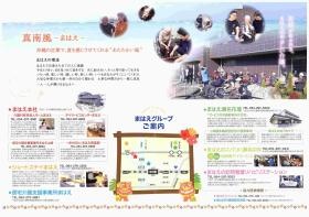 まはえグループご案内