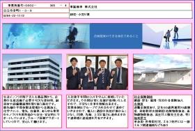 東鉱商事 事業所ＰＲシート