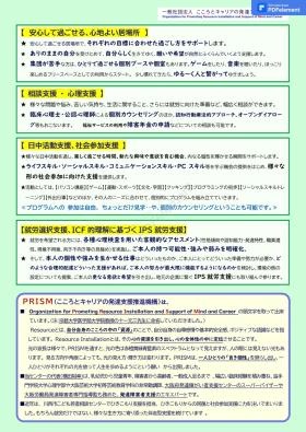 ひきこもりと発達障害特化の地域活動支援センターのチラシ【詳細