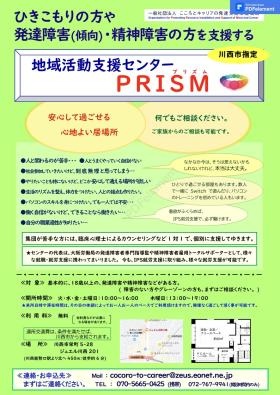 ひきこもりと発達障害特化の地域活動支援センターのチラシ【表】