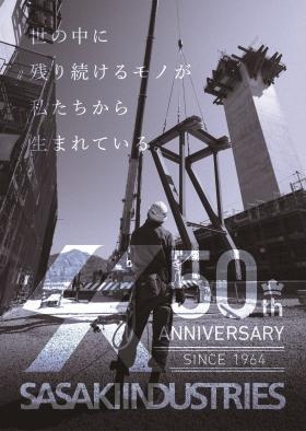 世の中に残り続けるモノが私たちから生まれている。