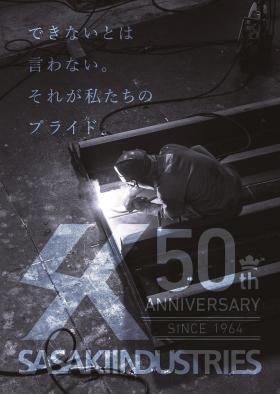 できないとは言わない。それが私たちのプライド。