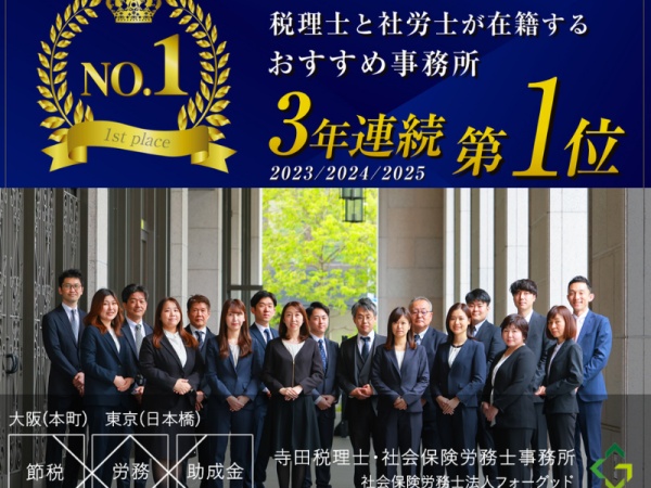 税務会計スタッフ（既に税理士資格）