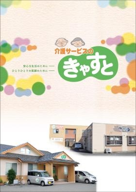 有限会社きゃすとパンフレット１