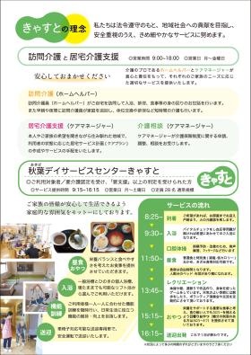 有限会社きゃすとパンフレット２