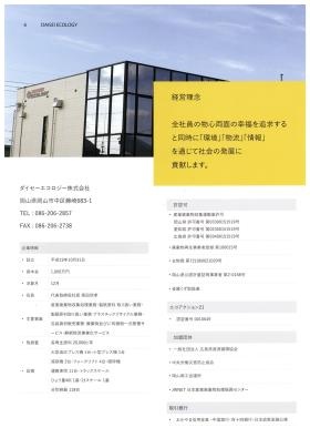 事業所の情報＿００４