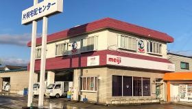片桐宅配センター本店
