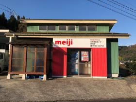 片桐宅配センター 栃尾支店